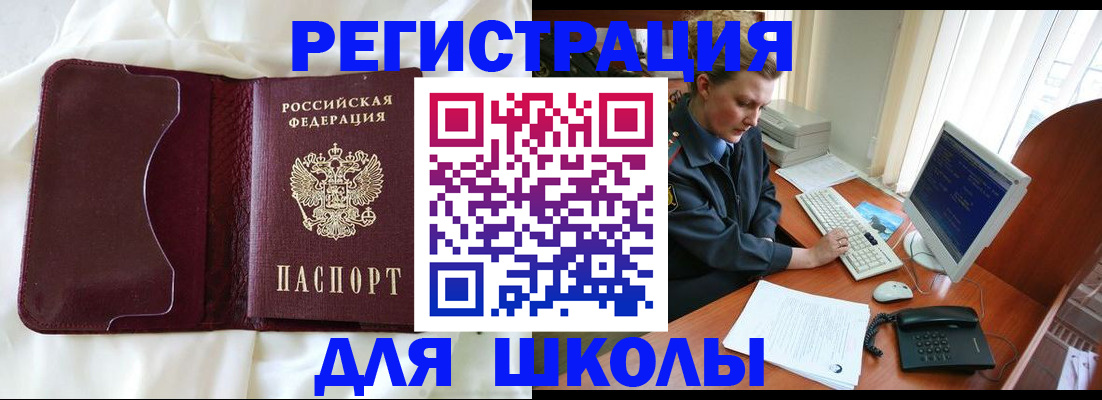 регистрация для школы в Новоульяновске